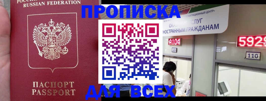 прописка ребенка в Стрежевом