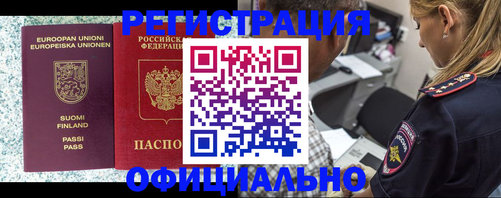 временная регистрация для школы в Стрежевом