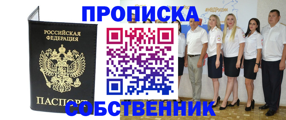 прописка в Стрежевом