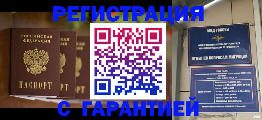 прописка для работы в Стрежевом