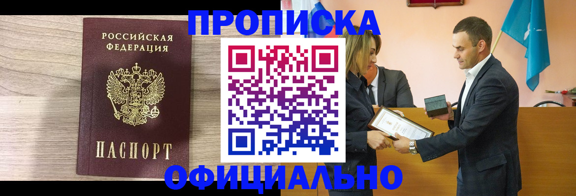 прописка для школы в Стрежевом