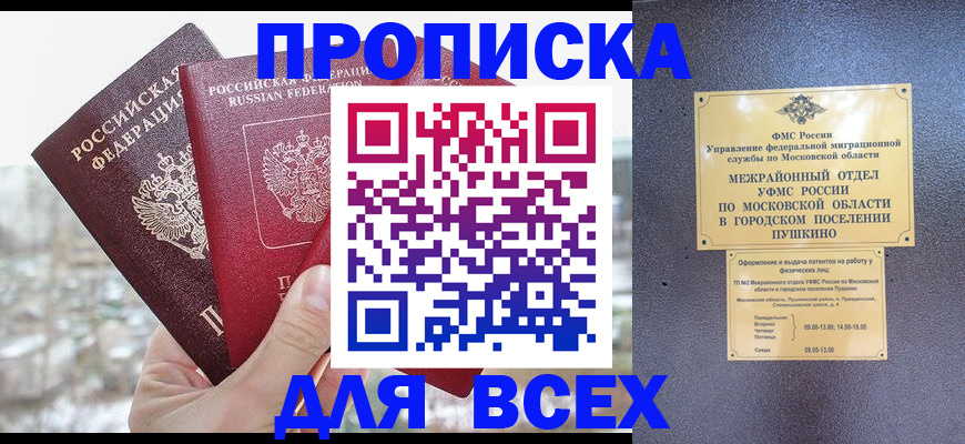 прописка в квартире в Стрежевом